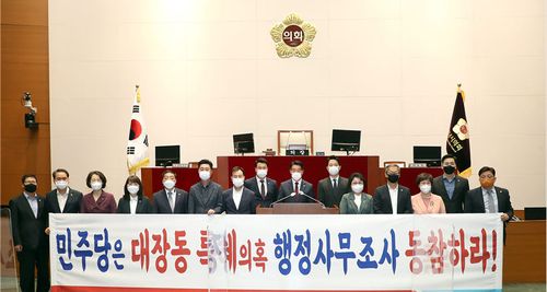 행정사무조사 요구하는 성남시의회 야당[성남시의회 야당 제공. 재판매 및 DB 금지]