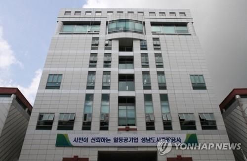 성남도시개발공사[인터넷 캡처. 재판매 및 DB 금지]