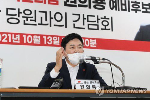 제주서 간담회 하는 원희룡(제주=연합뉴스) 박지호 기자 = 국민의힘 대선 경선 후보인 원희룡 전 제주지사가 13일 오전 제주시 연삼로 국민의힘 제주도당사에서 간담회를 하고 있다. 2021.10.13 [제주도사진기자회] jihopark@yna.co.kr