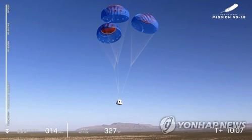 윌리엄 섀트너를 태운 우주선이 지구로 귀환하는 장면(텍사스 밴혼 EPA=연합뉴스) 13일(현지시간) 윌리엄 섀트너를 태운 우주선을 대형 낙하산을 펼친 채 지구로 돌아고 있다. 2021.10.14 [블루 오리진 제공. 재판매 및 DB 금지] photo@yna.co.kr