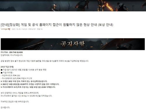 [엔씨소프트 홈페이지 캡처]