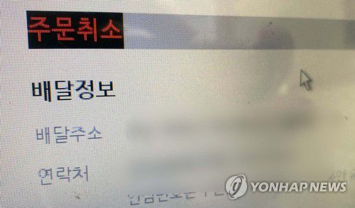 KT 장애, 주문 취소(창원=연합뉴스) 김동민 기자 = KT 인터넷망 장애로 25일 오전 경남 창원시 식당 배달 정보에 '주문 취소' 문구가 떠 있다. 2021.10.25 image@yna.co.kr