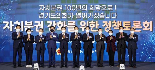 경기도의회, 자치분권 강화 정책토론회[경기도의회 제공. 재판매 및 DB 금지]