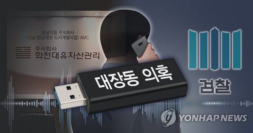 대장동 의혹 녹취파일 (PG)[박은주 제작] 사진합성·일러스트