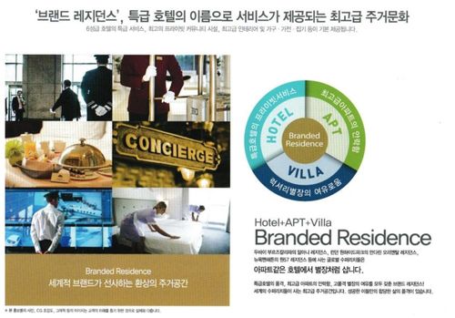 엘시티 레지던스 분양당시 홍보물[입주민 제공. 재판매 및 DB 금지]