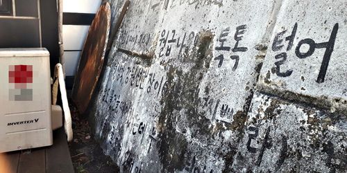 철암 관광안내소 뒤쪽의 공공미술 작품[촬영 배연호]