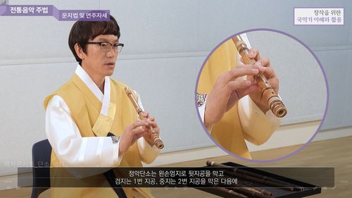 국악기 단소 활용법 영상[국립국악원 제공. 재판매 및 DB 금지]