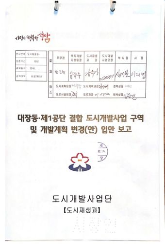 용적률 상향 관련 문서[성남시의회 국민의힘 제공. 재판매 및 DB 금지]