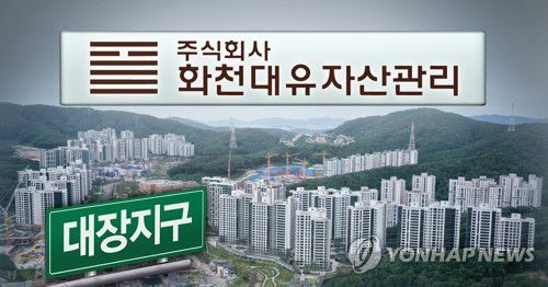 화천대유자산관리 (PG)[홍소영 제작] 사진합성·일러스트