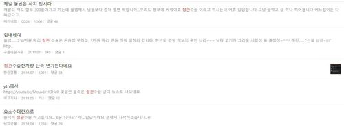 인터넷 한 카페에 올라온 불법 개조 관련 글들 [인터넷 캡처]