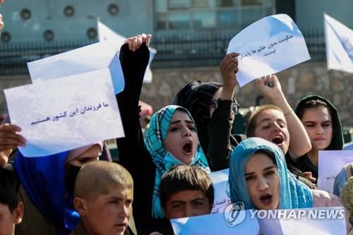 교육ㆍ취업 기회 확대 요구하는 아프간 여성 시위대[EPA 연합뉴스 자료사진. 재판매 및 DB 금지]