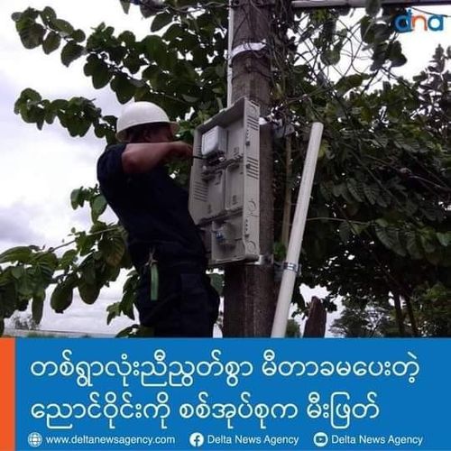 마을 전체가 전기 요금을 내지 않자 군부가 전 가구를 대상으로 단전 조치를 했다는 현지매체 보도 내용.  [SNS 캡처. 재판매 및 DB 금지]