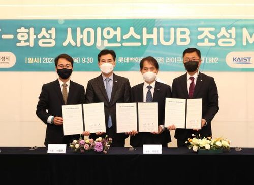 화성 사이언스 HUB 조성 업무협약[화성시 제공. 재판매 및 DB금지]