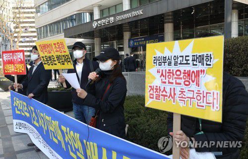 라임 판매 신한금투 규탄하는 피해자들(서울=연합뉴스) 김주성 기자 = 금융정의연대 회원과 라임사태 피해자들이 26일 서울 중구 신한은행 본점 앞에서 펀드 판매사인 신한금융투자에 대한 철저한 검찰조사와 피해액 전액 배상을 촉구하고 조용병 신한금융지주 회장의 연임을 반대하는 기자회견을 하고 있다. 2020.3.26 utzza@yna.co.kr
