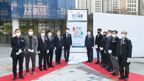 세종 웹툰 캠퍼스 개소식[세종시 제공. 재판매 및 DB 금지]