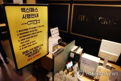 '백신패스 있어야 입장 가능합니다'[연합뉴스 자료사진]