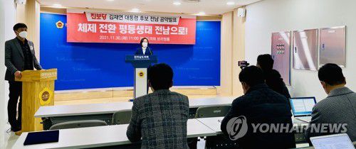 기자회견 하는 김재연(무안=연합뉴스) 여운창 기자 = 진보당 김재연 대선후보가 30일 전남도의회 브리핑룸에서 지역공약을 발표하고 있다. 2021.11.30 betty@yna.co.kr