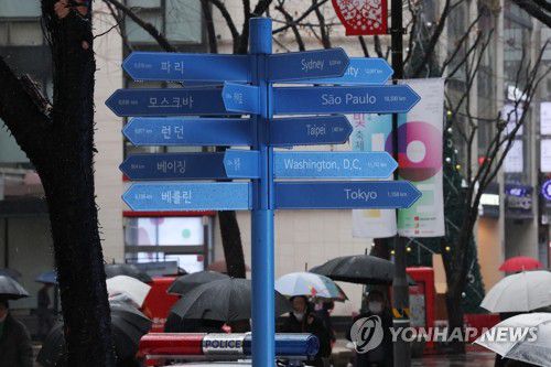 오미크론 유행 조짐…다시 막연해진 해외 여행11월 30일 서울 중구 명동에 세계 주요 도시의 방향을 알리는 조형물이 세워져 있다. 코로나19의 새로운 변이 '오미크론'이 세계적으로 유행할 조짐을 보이면서 위드 코로나 정책과 '트래블 버블'(여행안전권역) 확대로 수요 회복을 기대해온 여행업계는 유럽 여행 일정 취소 등이 현실화하자 추가 피해를 우려하고 있다. [연합뉴스 자료사진. 재판매 및 DB 금지]