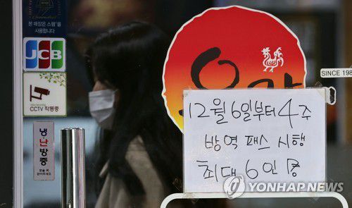 방역패스 강화에 최대 6인까지(서울=연합뉴스) 김인철 기자 = 정부가 '일상회복' 시작 이후 빠르게 확산하고 있는 코로나19 유행을 통제하기 위해 오는 6일부터 4주 동안 사적모임 최대 인원을 수도권 6명, 비수도권 8명으로 제한하고, 방역패스 적용시설을 식당, 카페, 학원, PC방 등 실내 다중이용시설 전반으로 확대한다.     5일 서울 종로구의 한 식당 입구에 방역패스 시행 및 최대 6인 모임 가능 안내문이 붙어있다. 2021.12.5 yatoya@yna.co.kr