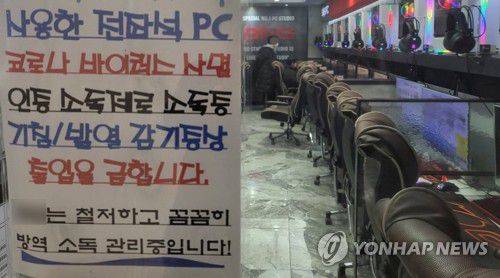 PC방에도 '방역패스' 적용(서울=연합뉴스) 임헌정 기자 = 6일부터 4주 동안 사적모임 최대 인원이 수도권 6명, 비수도권 8명으로 제한된다.     식당·카페를 비롯해 학원, PC방, 영화관, 공연장, 도서관, 독서실, 스터디카페, 박물관, 미술관 등을 이용할 때는 백신 접종완료일로부터 2주(14일)가 지났다는 증명서나 PCR 음성확인서가 필요하다.     사진은 지난 5일 서울의 한 PC방. 2021.12.5 kane@yna.co.kr