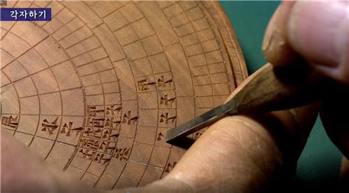 윤도장 작업[문화재청 제공. 재판매 및 DB금지]