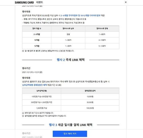 삼성카드의 국세 카드 결제 이벤트   [삼성카드 웹사이트 갈무리]