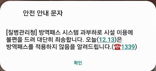 "오늘은 방역패스를 적용하지 않습니다"   [독자 제공. 재판매 및 DB 금지]