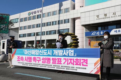 마산해양신도시 개발사업 조속 시행 촉구[독자 제공. 재판매 및 DB 금지]