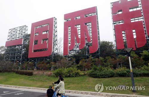 '일국양제 통일중국'[샤먼=연합뉴스 자료사진] 지난 4월2일 중국 샤먼 해변에 '일국양제 통일중국'이라고 쓰인 대형 선전 입간판 앞으로 행인이 지나가고 있다. 샤먼은 대만 진먼다오(金門島) 섬과 지척에 있어 양안 관계의 상징적 장소로 꼽힌다. 2021.4.4 ykim@yna.co.kr