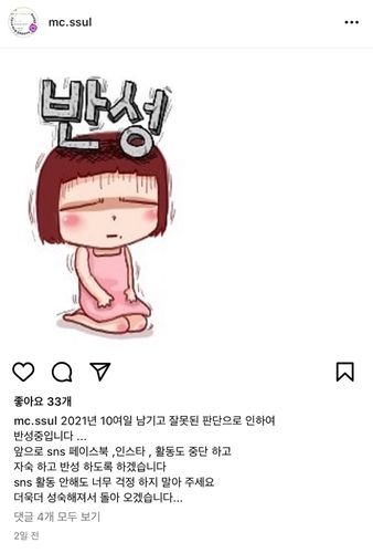 김씨가 SNS에 올린 사과문[인스타그램 캡처. 재판매 및 DB 금지]