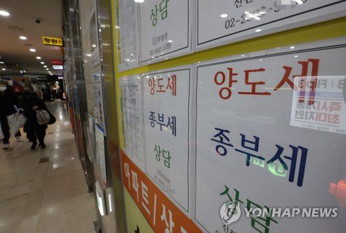 서울 시내 부동산 중개업소[연합뉴스 자료사진]