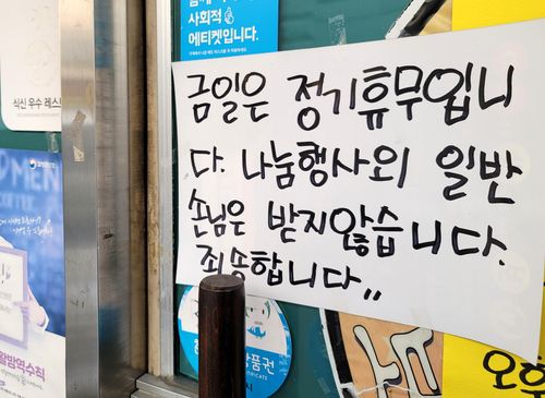 자영업자를 위한 나눔행사 안내문[촬영 양지웅]