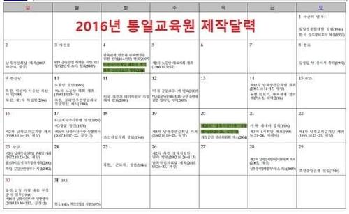 국민의힘 조태용 의원이 공개한 2016년 통일교육원 달력 [조태용 의원 제공]