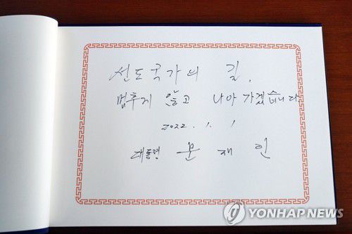 문 대통령, "선도국가의 길 멈추지 않고 나아가겠습니다"(서울=연합뉴스) 안정원 기자 = 문재인 대통령이 새해 첫날인 1일 서울 동작동 국립서울현충원을 방문, 현충탑을 참배한 뒤 방명록에 "선도국가의 길, 멈추지 않고 나아겠습니다"라는 글을 남겼다.  2022.1.1 jeong@yna.co.kr