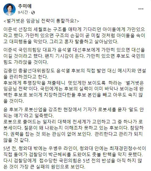 추미애 전 법무부 장관 페이스북[페이스북 화면 캡처]