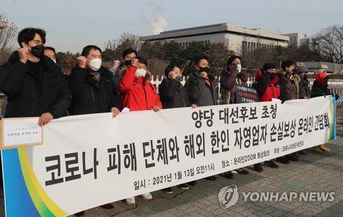 코로나피해단체연대 대선후보초청 온라인 토론회 제안 기자회견(서울=연합뉴스) 류효림 기자 = 코로나피해단체연대 회원들이 5일 서울 여의도 국회 앞에서 열린 양당 대선후보 초청 코로나 피해단체와 해외 한인 자영업자 손실보상 온라인 토론회 제안 기자회견에서 구호를 외치고 있다. 2022.1.5 ryousanta@yna.co.kr