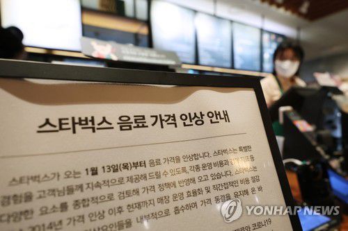스타벅스, 7년 6개월 만에 가격 인상(서울=연합뉴스) 김주성 기자 = 스타벅스가 오는 13일부터 음료 46종에 대한 가격 인상 방침을 밝힌 7일 서울 중구 스타벅스 프레스센터점에 안내문이 붙어 있다.       스타벅스의 음료 가격 인상은 2014년 7월 이후 약 7년 6개월 만이다. 2022.1.7 utzza@yna.co.kr