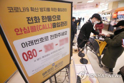 백화점·마트에도 방역패스 [연합뉴스 자료사진]