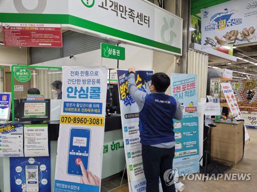 "농수산물유통센터도 방역패스"(대전=연합뉴스) 박주영 기자 = 10일 오전 대전 중구 안영동 농수산물 유통센터에서 센터 관계자들이 방역패스 관련 배너를 설치하고 있다. 백화점과 대형마트, 농수산물 유통센터 등 면적 3천㎡ 이상 대규모 점포는 이날부터 방역패스 적용시설에 포함된다. jyoung@yna.co.kr