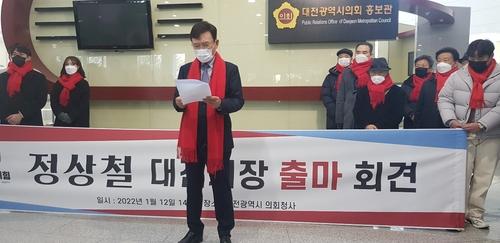 정상철 전 충남대 총장 출마 선언[양영석 기자]