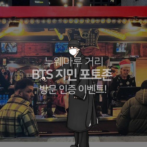 제주관광공사, 'BTS 지민 포토존 인증 이벤트' 전개(제주=연합뉴스) 월드 스타 방탄소년단(BTS)을 활용한 제주 명소 포토존 인증 이벤트가 진행된다. 제주관광공사가 비짓제주 홈페이지를 통해 11일부터 2월 6일까지 'BTS 지민 포토존 인증 이벤트'를 추진한다고 밝혔다. 사진은 BTS 지민 포토존 인증 이벤트. 2022.1.11     [제주관광공사 제공. 재판매 및 DB 금지] photo@yna.co.kr