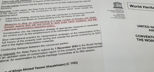 일본의 약속 불이행 지적한 유네스코(도쿄=연합뉴스) 이세원 특파원 = 유네스코 세계유산위원회가 2021년 7월 31일자로 내놓은 결정문에 군함도를 비롯한 세계문화유산에 관해 일본 정부가 조선인 강제 동원 등을 제대로 알리는 조치를 하지 않았다는 점을 지적하는 내용이 담겨 있다.