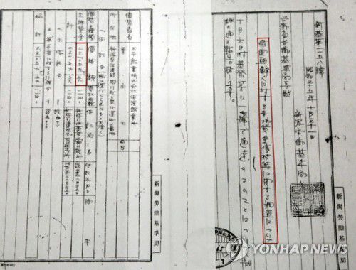 미지급 조선인 임금 공탁 기록(도쿄=연합뉴스) 이세원 특파원 = 일본 니가타(新潟)노동기준국이 작성한 공문서(사본)인 '귀국 조선인에 대한 미불임금채무 등에 관한 조사에 관해'(우측 붉은 네모)에 1949년 2월 25일에 1천140명에 대한 미지급 임금(미불임금)으로 23만1천59엔59전(왼쪽 붉은 네모)이 공탁된 것으로 기록돼 있다. 사도 광산에 동원된 조선인 규모를 파악하는 사료 중 하나다.