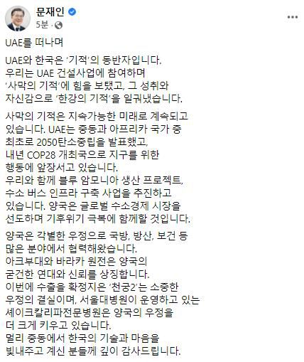 [문재인 대통령 페이스북 캡처]