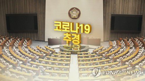 코로나19 추경자료사진
