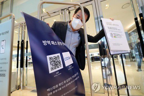 해제되는 방역패스(대전=연합뉴스) 김준범 기자 = 17일 오후 대전시 서구 괴정동 롯데백화점 대전점에서 백화점 관계자가 방역패스(접종증명·음성확인제) 시행 관련 안내문을 철거하고 있다. 정부는 오는 18일부터 보습학원, 독서실, 박물관, 영화관, 대형마트, 백화점 등 시설의 방역패스를 해제한다고 밝혔다. 2022.1.17 psykims@yna.co.kr