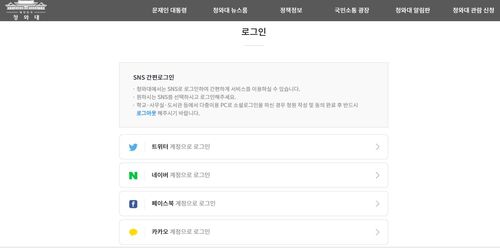 [청와대 홈페이지 화면 캡처]