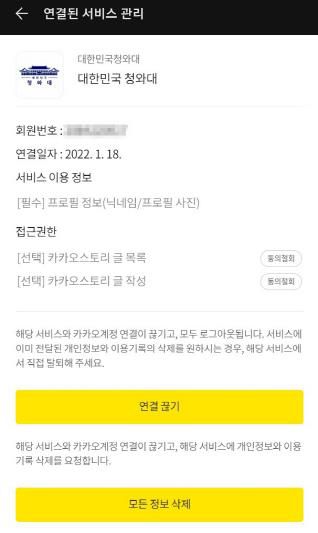 [휴대폰 카카오톡 화면 캡처]