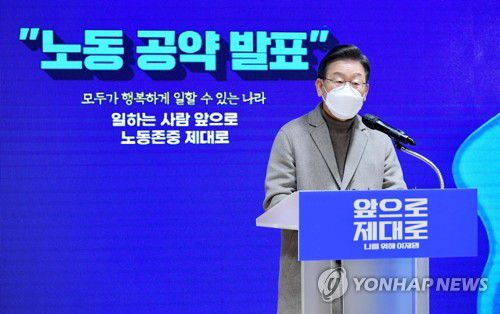 노동 공약 발표하는 이재명(부천=연합뉴스) 더불어민주당 이재명 대선후보가 26일 경기 부천시 근로자종합복지관에서 노동 공약을 발표하고 있다. 2022.1.26 [국회사진기자단] uwg806@yna.co.kr