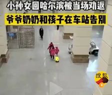 조부모 못 만나고 발길 돌리는 중국 소녀들[웨이보 캡처]